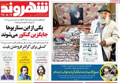 صفحه نخست روزنامه هاي 16 مرداد