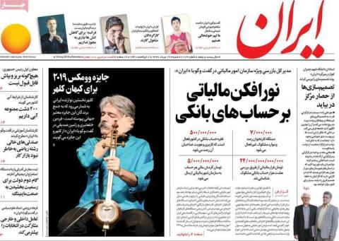 صفحه نخست روزنامه هاي روز 19 مرداد