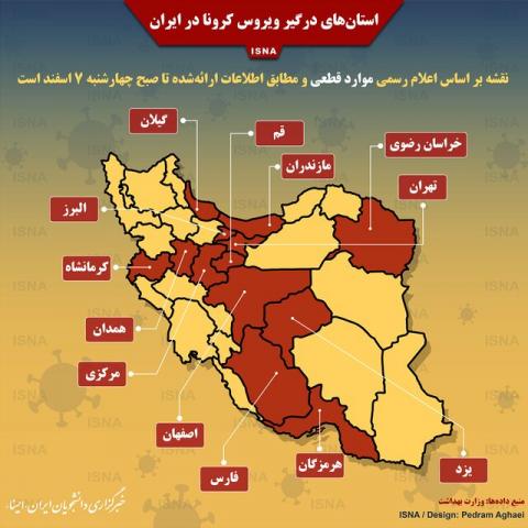 اینفوگرافیک / استان‌های درگیر ویروس کرونا در ایران