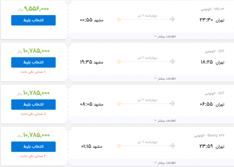 افزایش غیرقانونی قیمت بلیت هواپیما+جزئیات