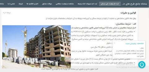 آغاز ثبت نام در طرح جهش مسکن