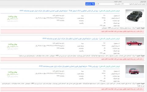 ظرفيت فروش ايرانخودرو 15 دقيقهاي تمام شد!