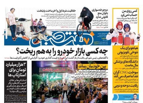 صفحه نخست روزنامه‌هاي اول تيرماه