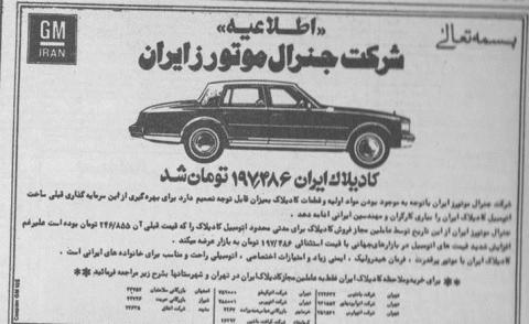 قیمت کادیلاک در ایران+آگهی فروش
