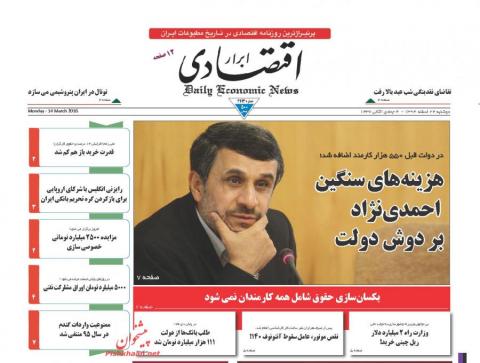 نيم صفحه نخست روزنامه‌هاي 24 اسفند