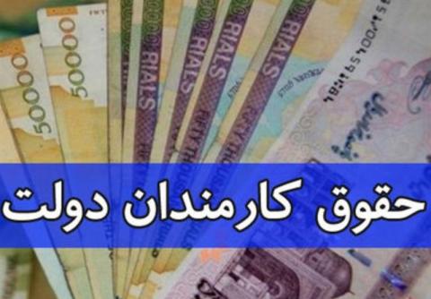 احتمال افزایش مجدد حقوق دولتی ها از مهر ماه