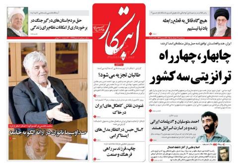 نیم صفحه نخست روزنامه های روز 4 خرداد