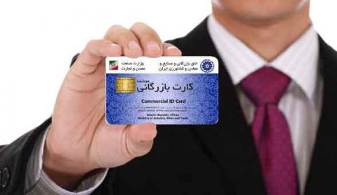 پایان عمر کارتهای بازرگانی یکبار مصرف