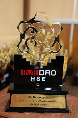 کسب رتبه برتر عملکرد HSE شرکت گلگهر در ممیزی ایمیدرو برای سومین سال متوالی