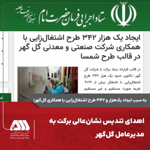اهدای تندیس نشانعالی برکت به مدیرعامل گلگهر