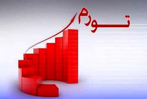 کدام استان کمترین تورم را دارد؟