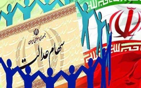 آخرین وضعیت آزادسازی سهام عدالت