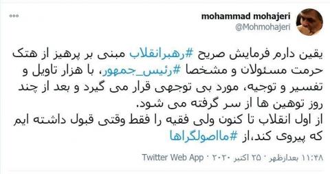 کنایه محمد مهاجری به ولایتمداران فیک