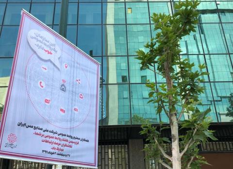 تقدیر شهرداری تهران از روابط عمومی مس