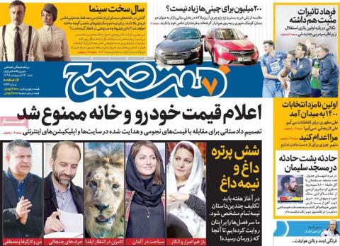 صفحه نخست روزنامه هاي امروز