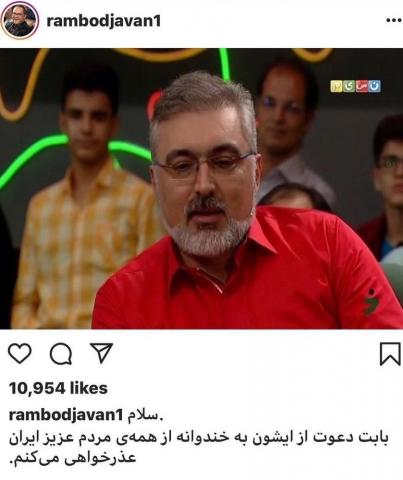عذرخواهی رامبد جوان به خاطر مهمان پرحاشیه خندوانه/ عکس