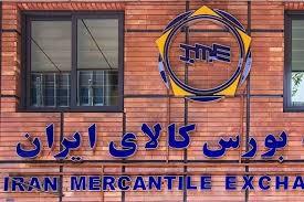 همکاری بورس کالای ایران و بورس آتی تایوان