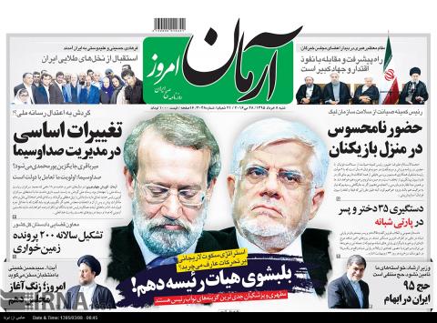 نیم صفحه نخست روزنامه های 8 خرداد