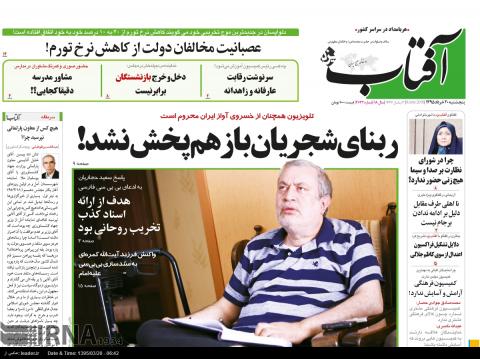 نیم صفحه نخست روزنامه های 20 خرداد