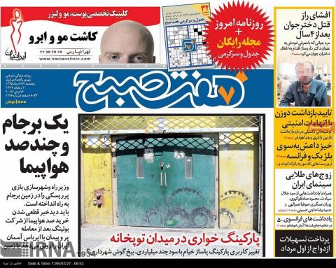 نیم صفحه نخست روزنامه های 27 خرداد