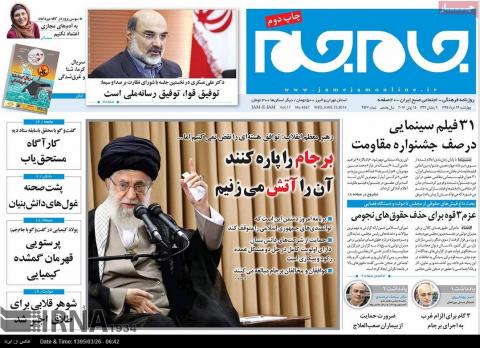 نيم صفحه نخست روزنامههاي 26 خرداد