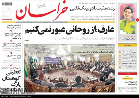 صفحه اول روزنامه های دوشنبه 25 مرداد