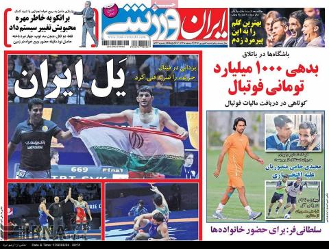 نيم صفحه نخست روزنامه‌هاي 4شهريور