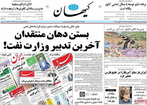 تصوير صفحه اول روزنامه هاي مهم 7 شهریور