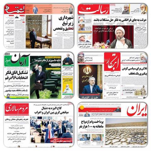 صفحه‌نخست روزنامه‌های چهارشنبه ١٠ شهریور