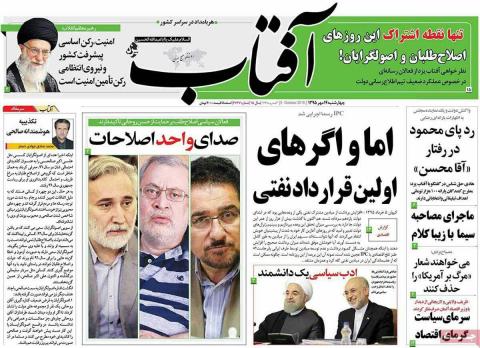 صفحه نخست روزنامههای 14 مهرماه