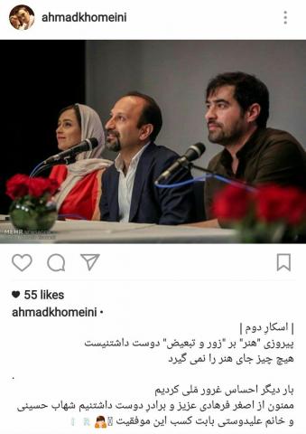 تشکر سیداحمد خمینی از فرهادی؛ بار دیگر احساس غرور ملی کریم