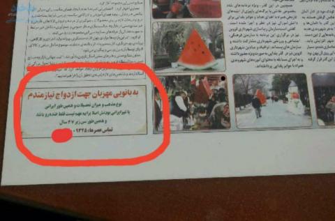 آگهی جالب ازدواج در روزنامه محلی قزوین/عکس