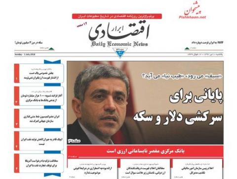 صفحه نخست روزنامه هاي 10 تير
