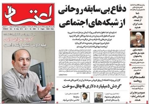 مهمترین عناوین روزنامه های یک شنبه: تریبون های یک طرفه