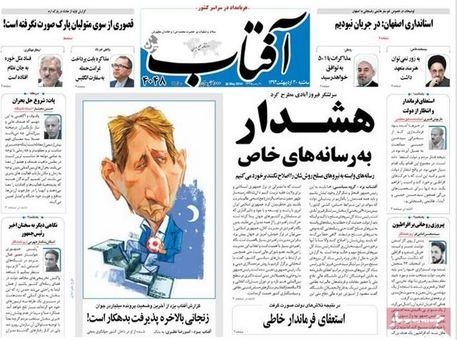 مهمترین‌ عناوین روزنامه‌های سه‌شنبه؛هشدار سرلشکر به‌ رسانه‌های خاص
