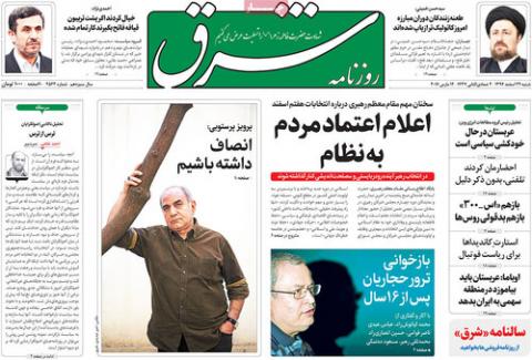 نیم صفحه نخست روزنامه های 22 اسفندماه
