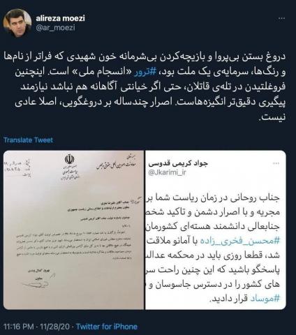 واکنش به ادعای دروغ درباره شهید فخری زاده