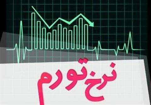 تورم روستاها از تورم شهرها پیشی گرفت!